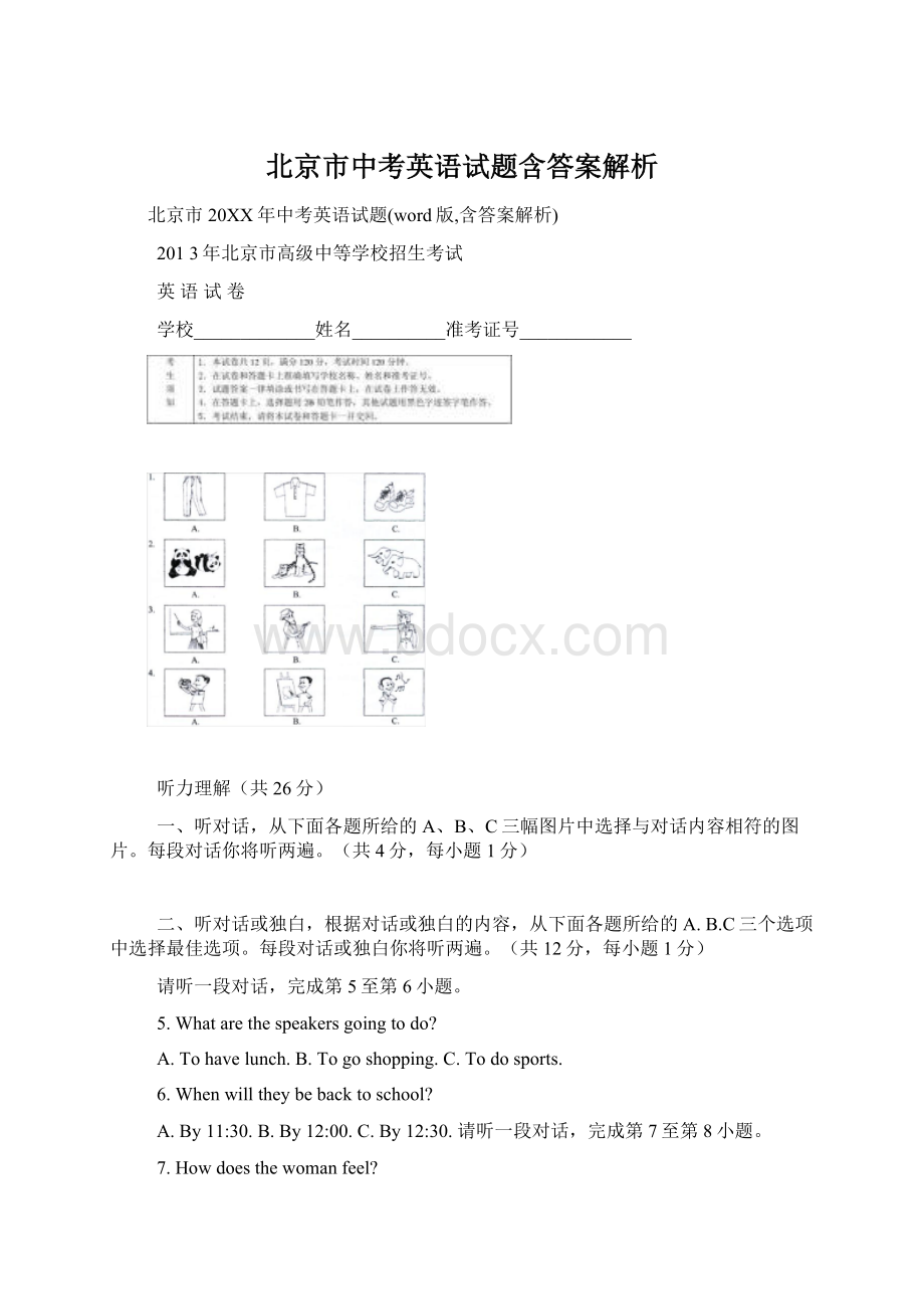 北京市中考英语试题含答案解析Word下载.docx