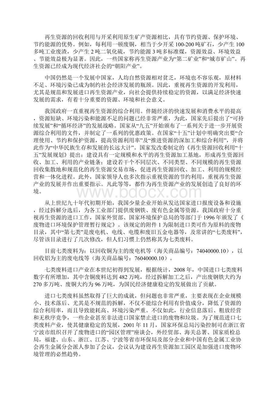 金属资源再生加工园区项目可行性研究报告.docx_第2页