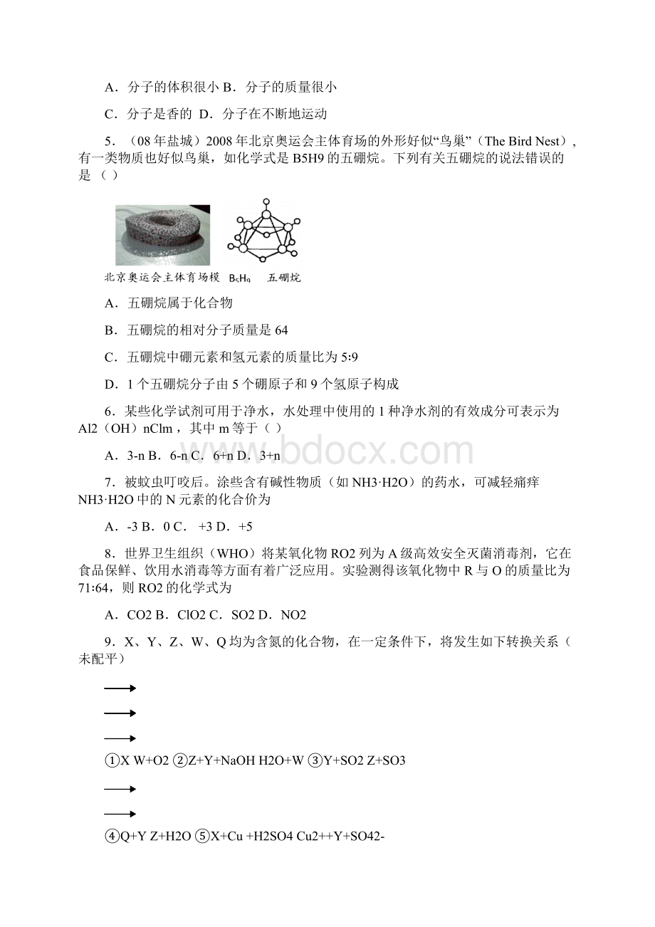 中考化学重点难点考点练习及经典易错题汇总和解析228745Word下载.docx_第2页