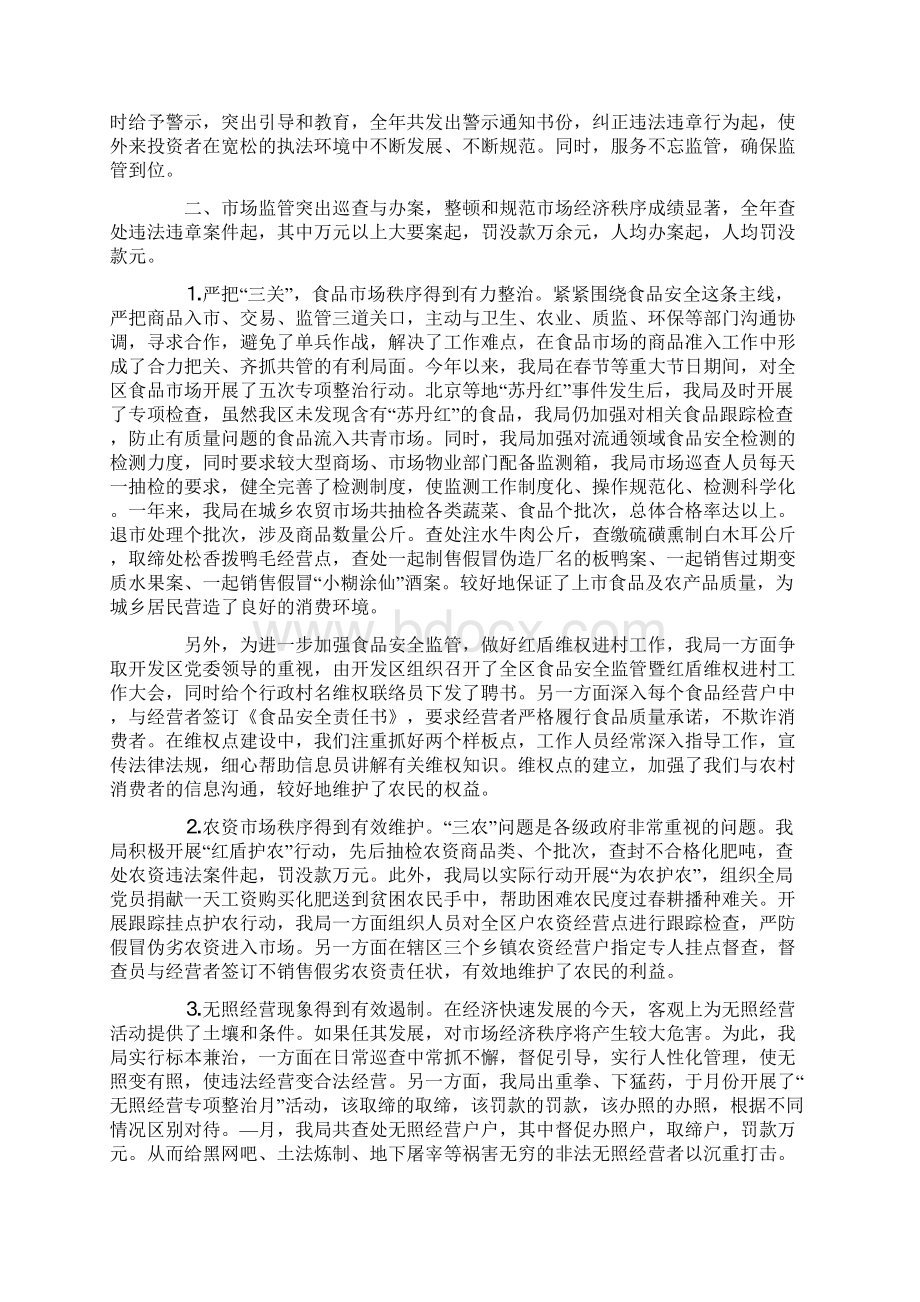 工商局年度工作总结Word格式.docx_第2页