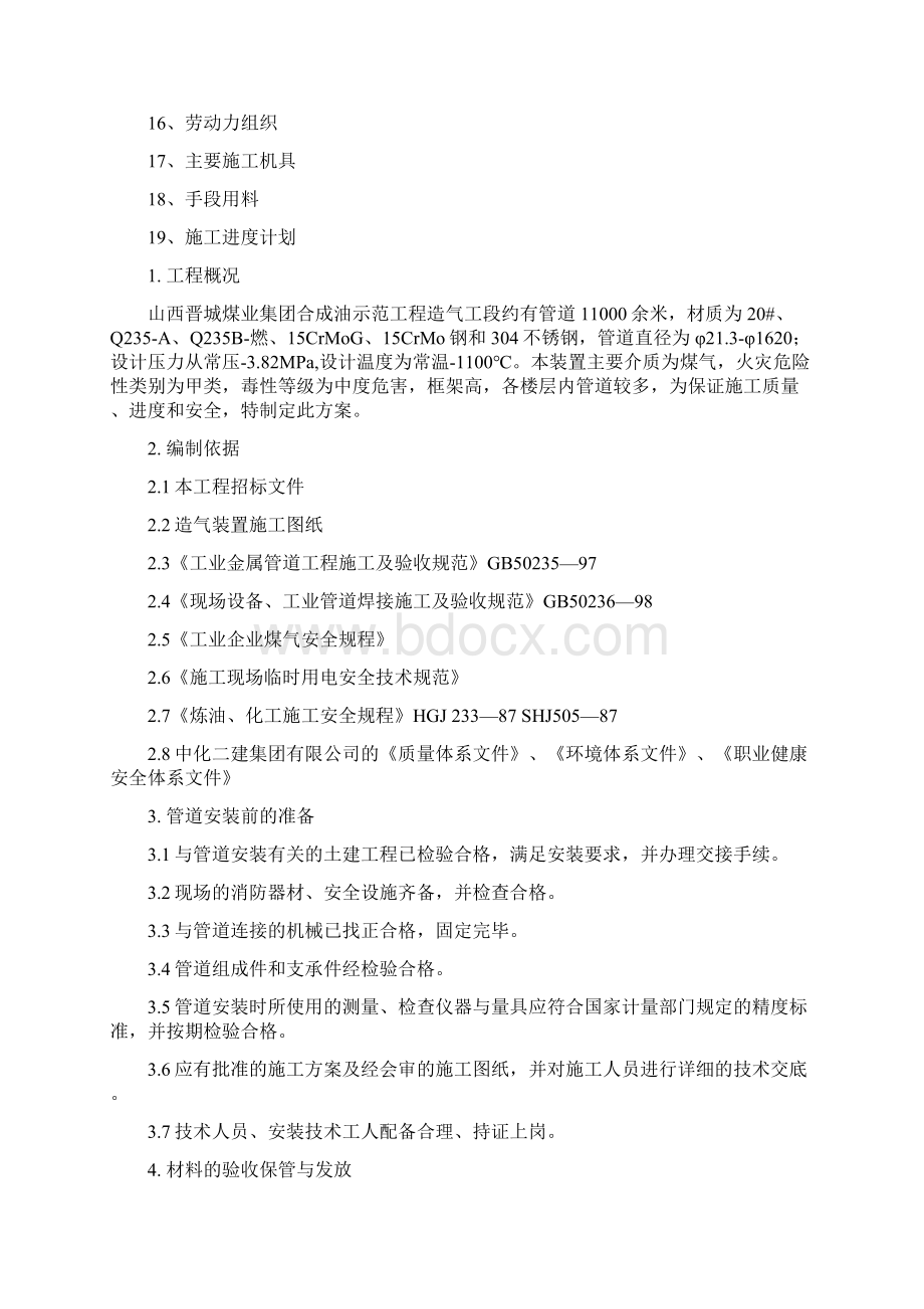 造气管道方案修改详解Word格式文档下载.docx_第2页