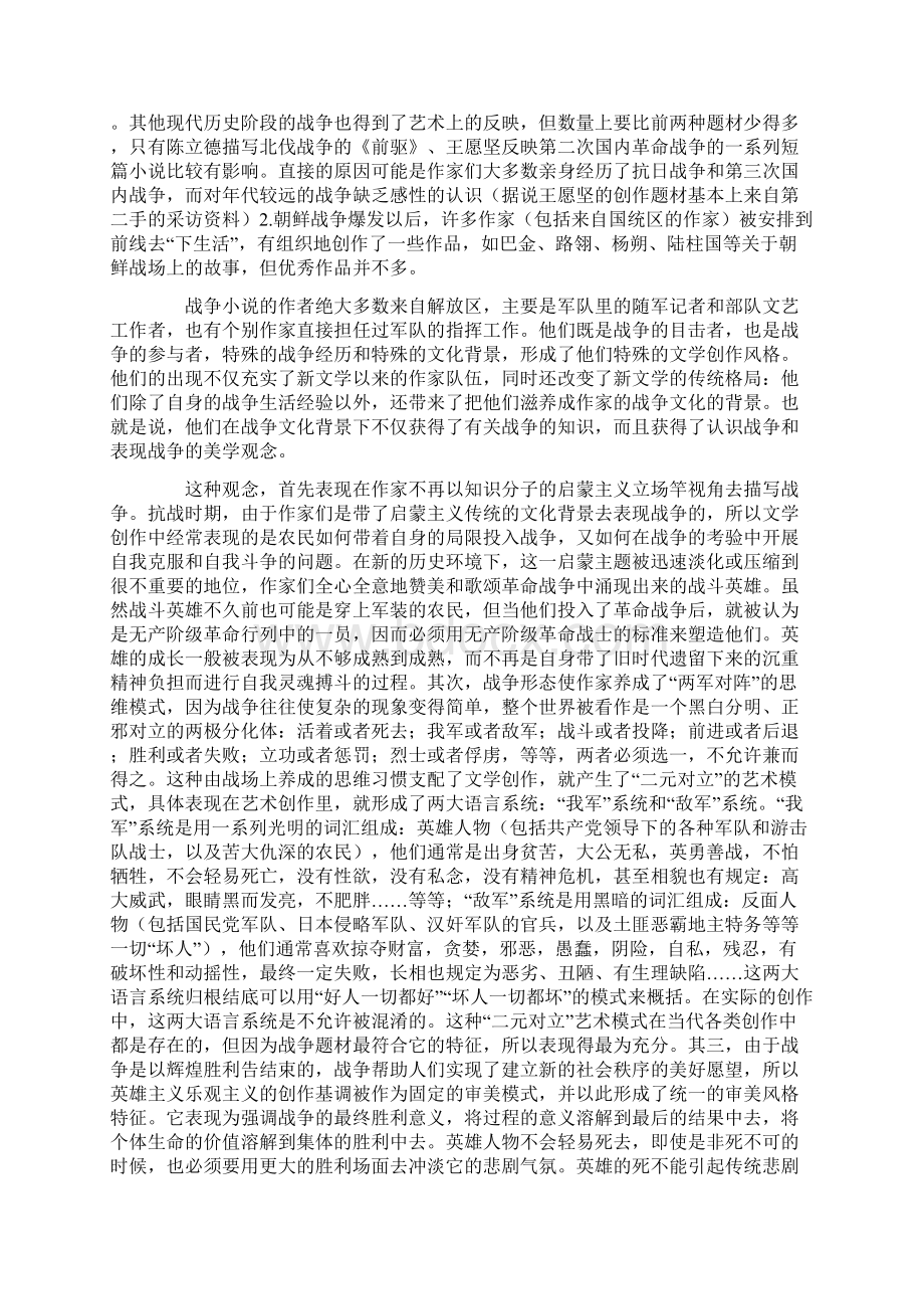 中国当代文学史4.docx_第2页