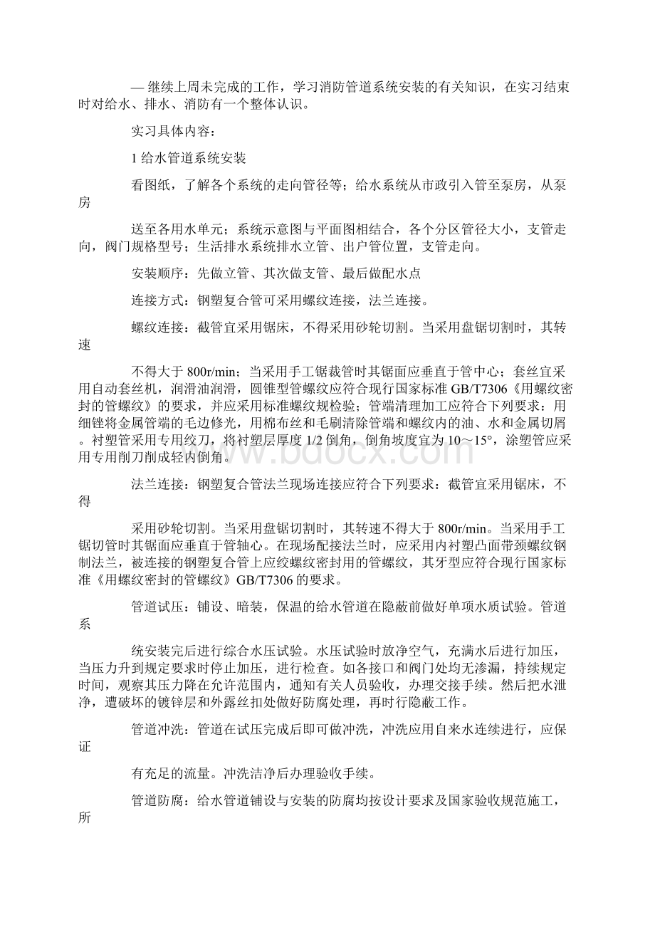 管道施工实习报告Word文档下载推荐.docx_第2页