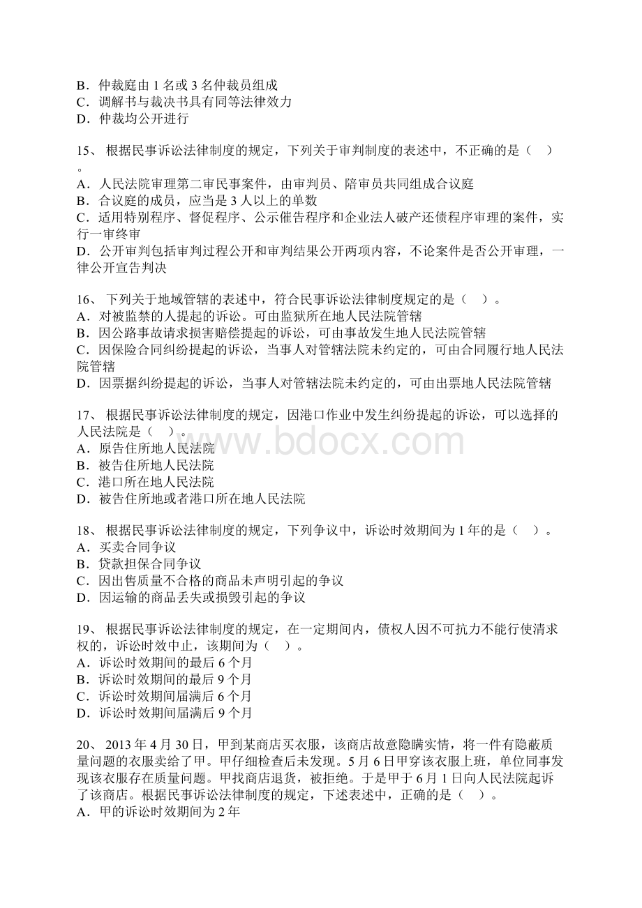 会计初级职称经济法基础第一章练习题.docx_第3页