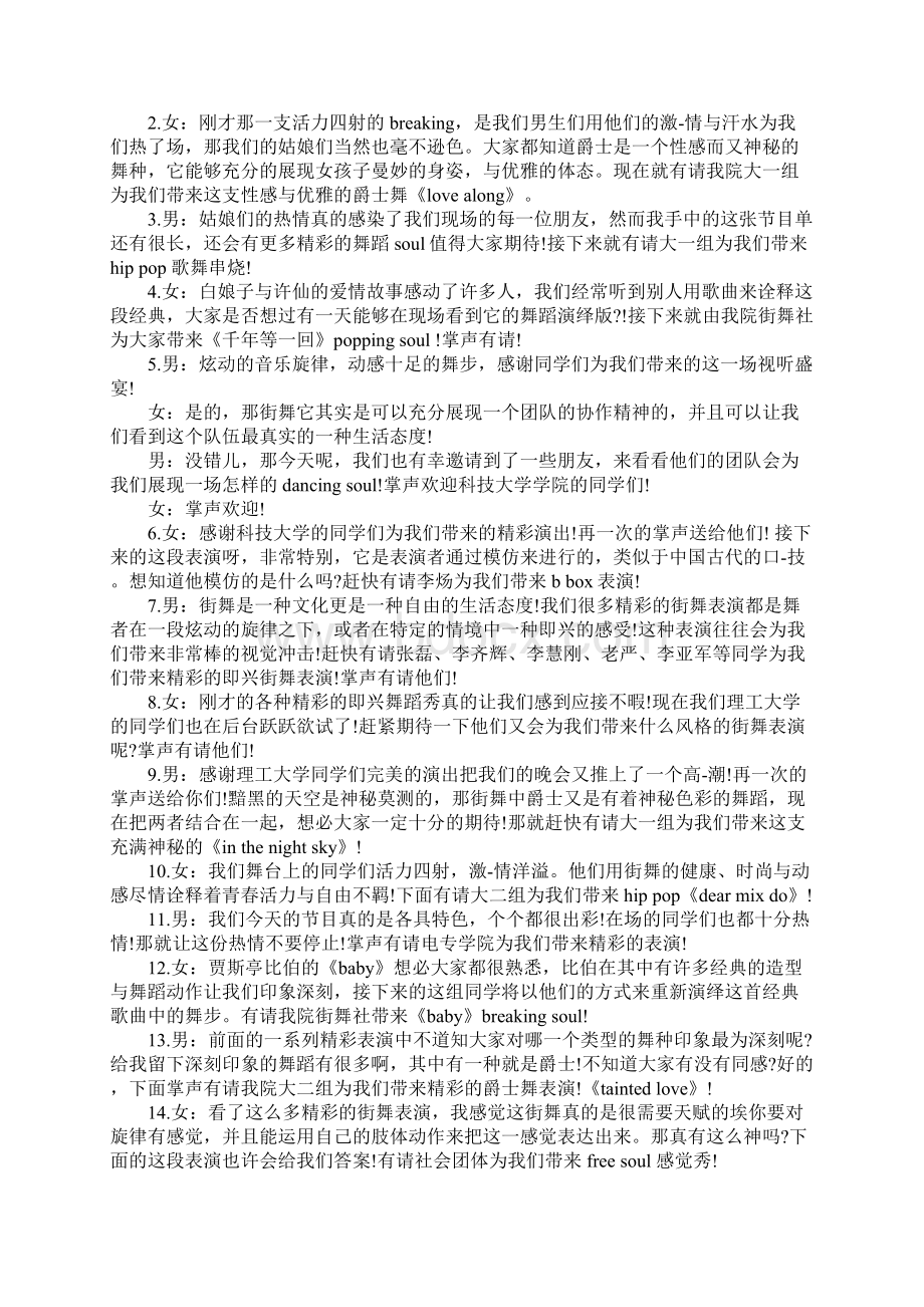 有关于舞蹈的主持词Word文档下载推荐.docx_第2页