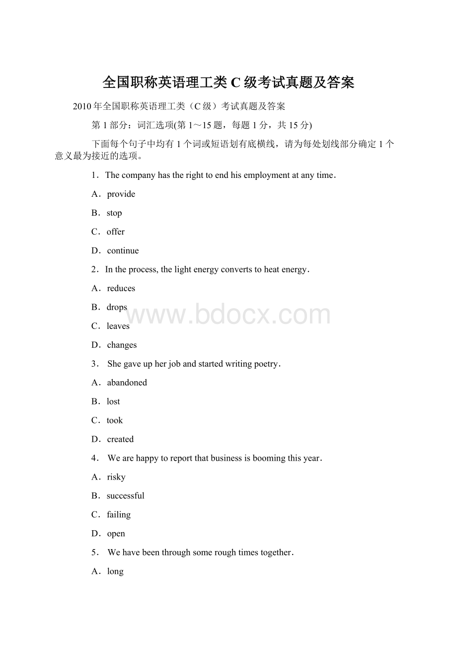 全国职称英语理工类C级考试真题及答案Word下载.docx_第1页