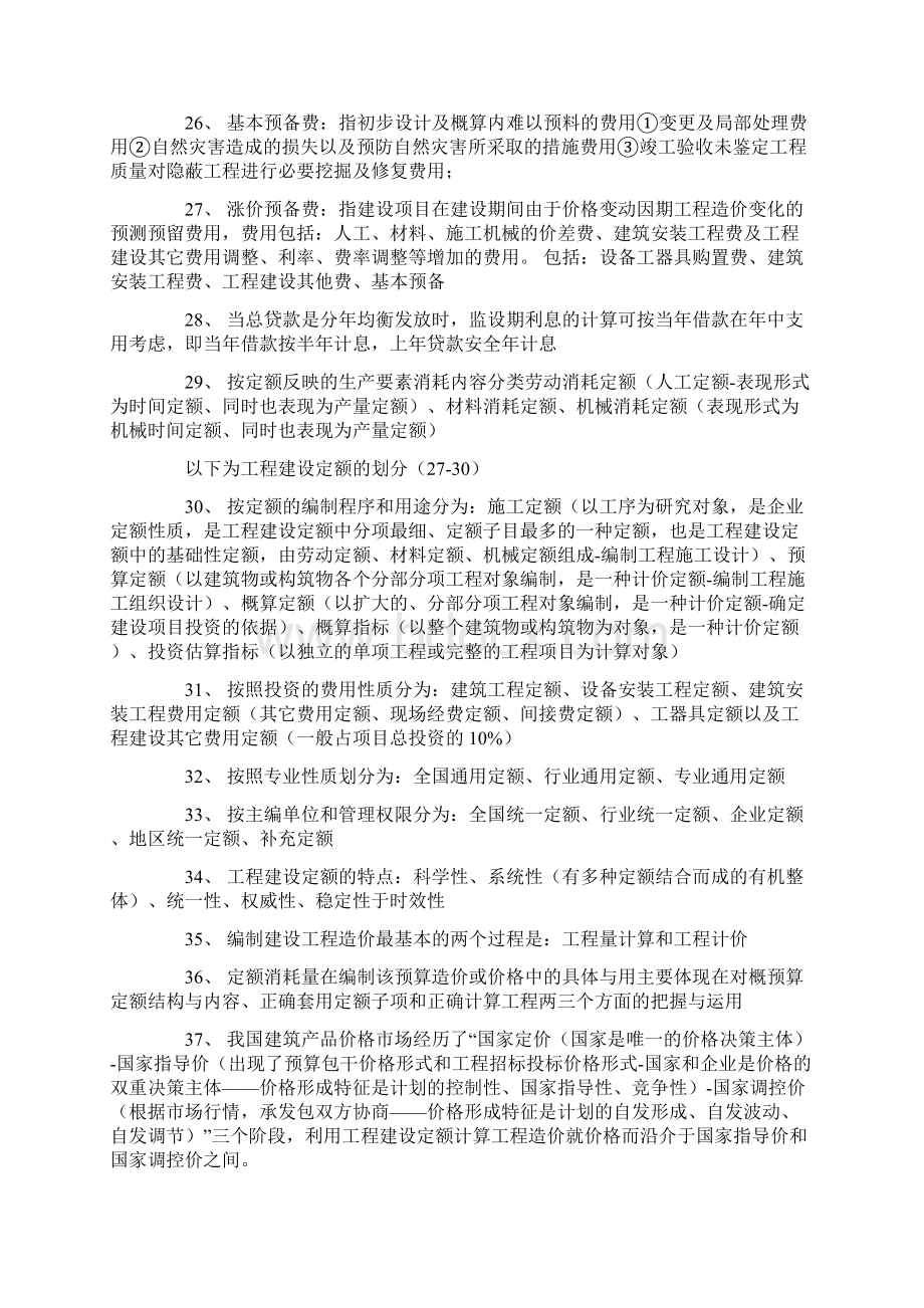 历年造价工程师考试复习资料.docx_第3页