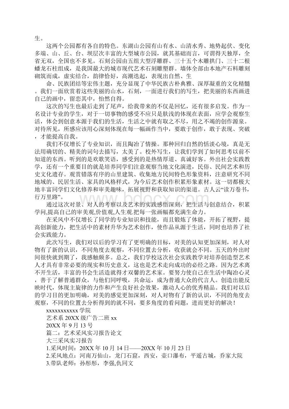 山西陕西艺术采风实习报告.docx_第2页