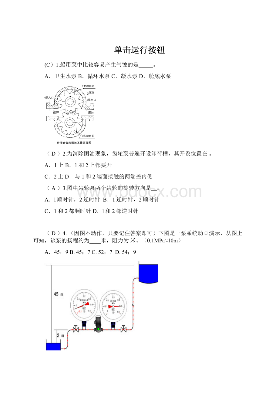 单击运行按钮.docx_第1页