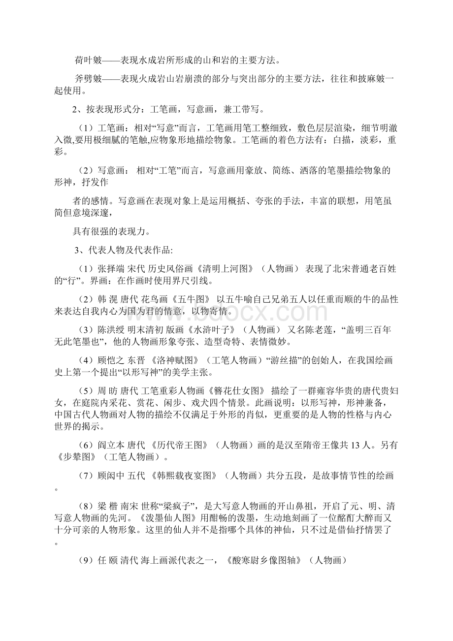 初三美术总复习苏州振华中学校.docx_第2页