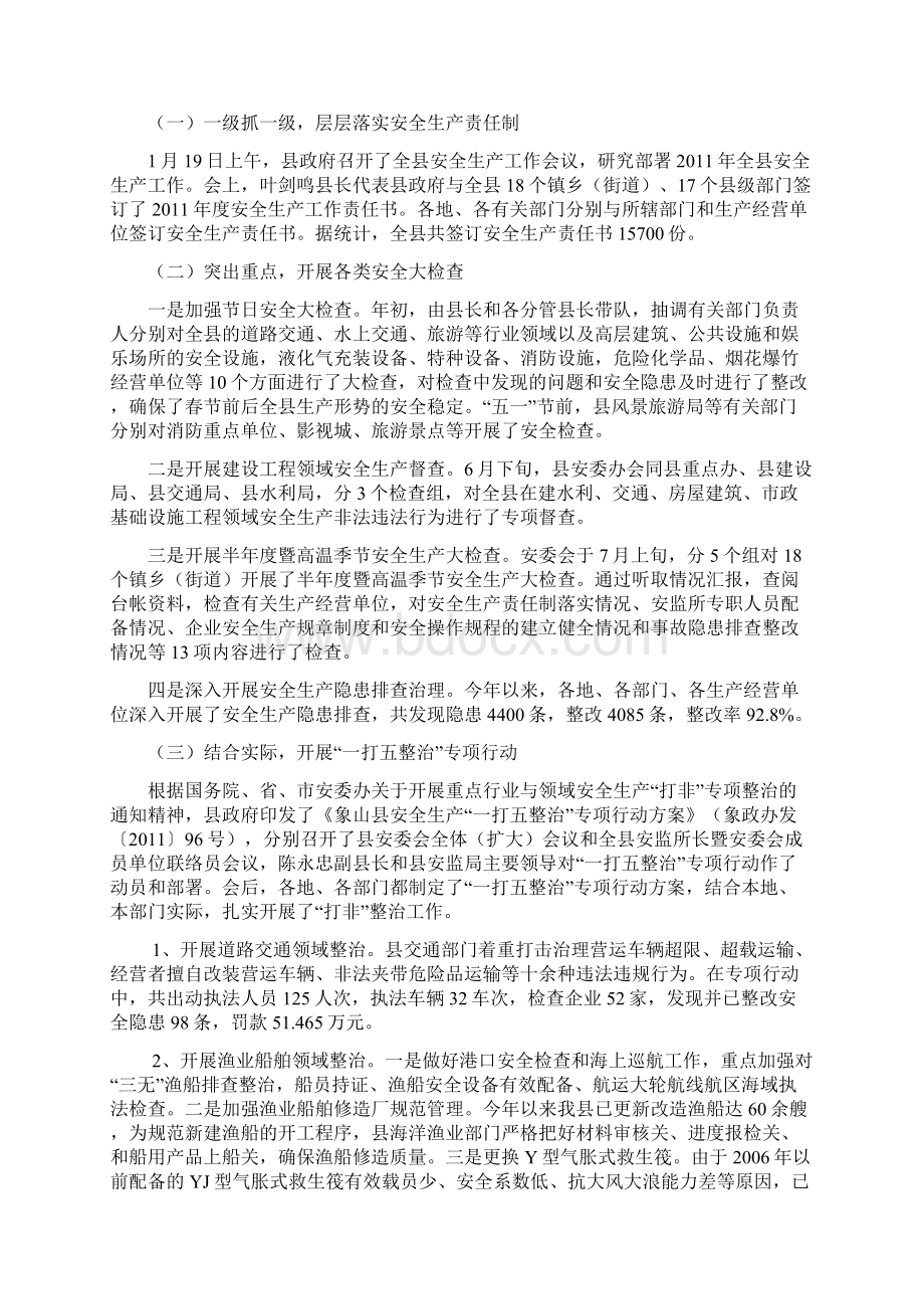 象山县上半年安全生产工作总结Word文档下载推荐.docx_第2页