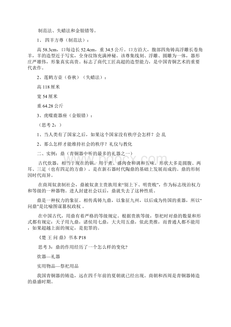 第二课礼仪与教化教案.docx_第2页