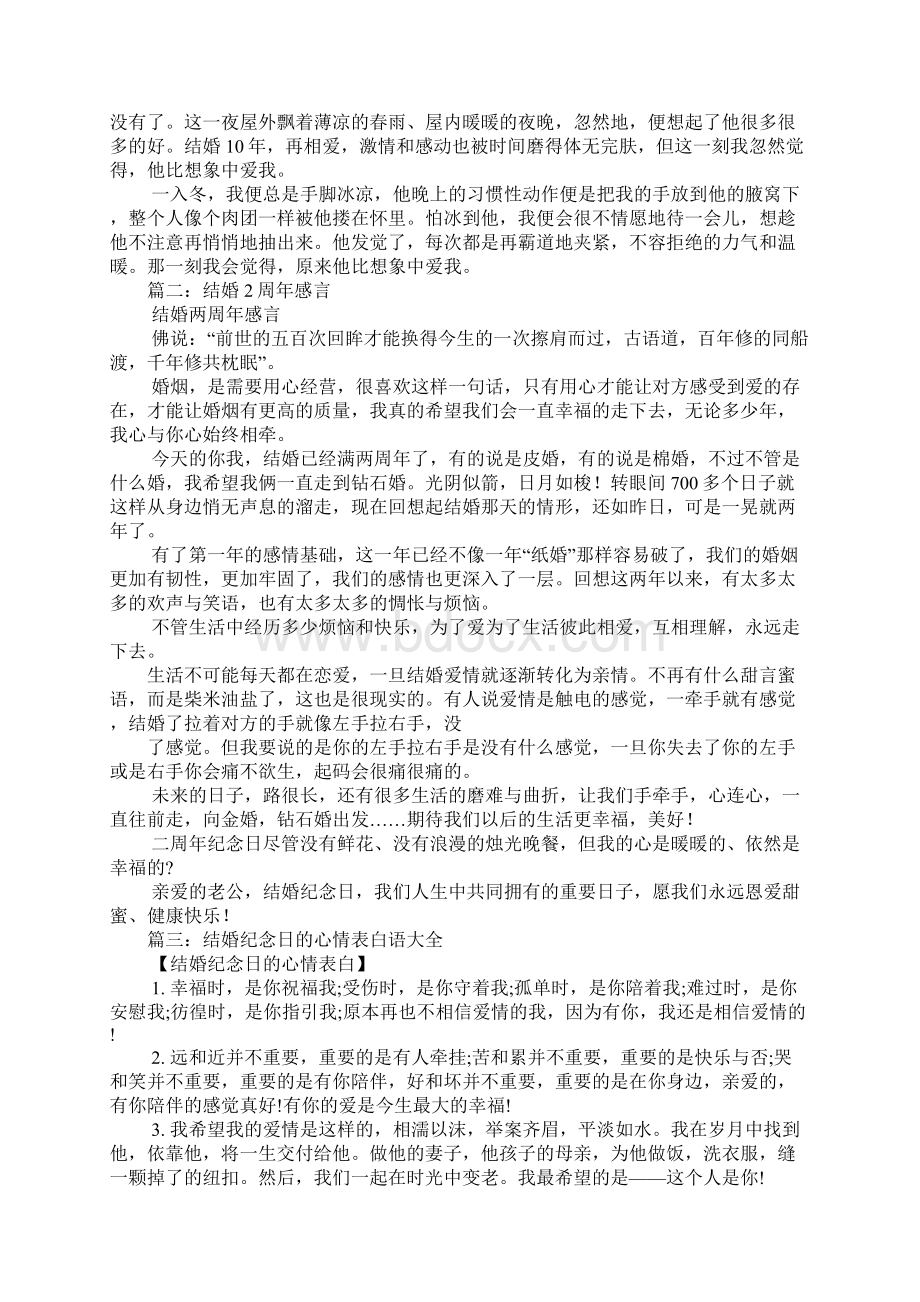 结婚纪念日简短感言.docx_第3页