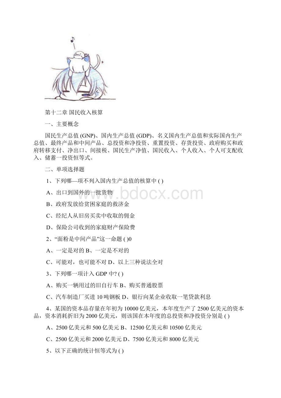 宏观经济学期末复习题库及答案.docx_第2页