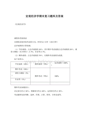 宏观经济学期末复习题库及答案.docx