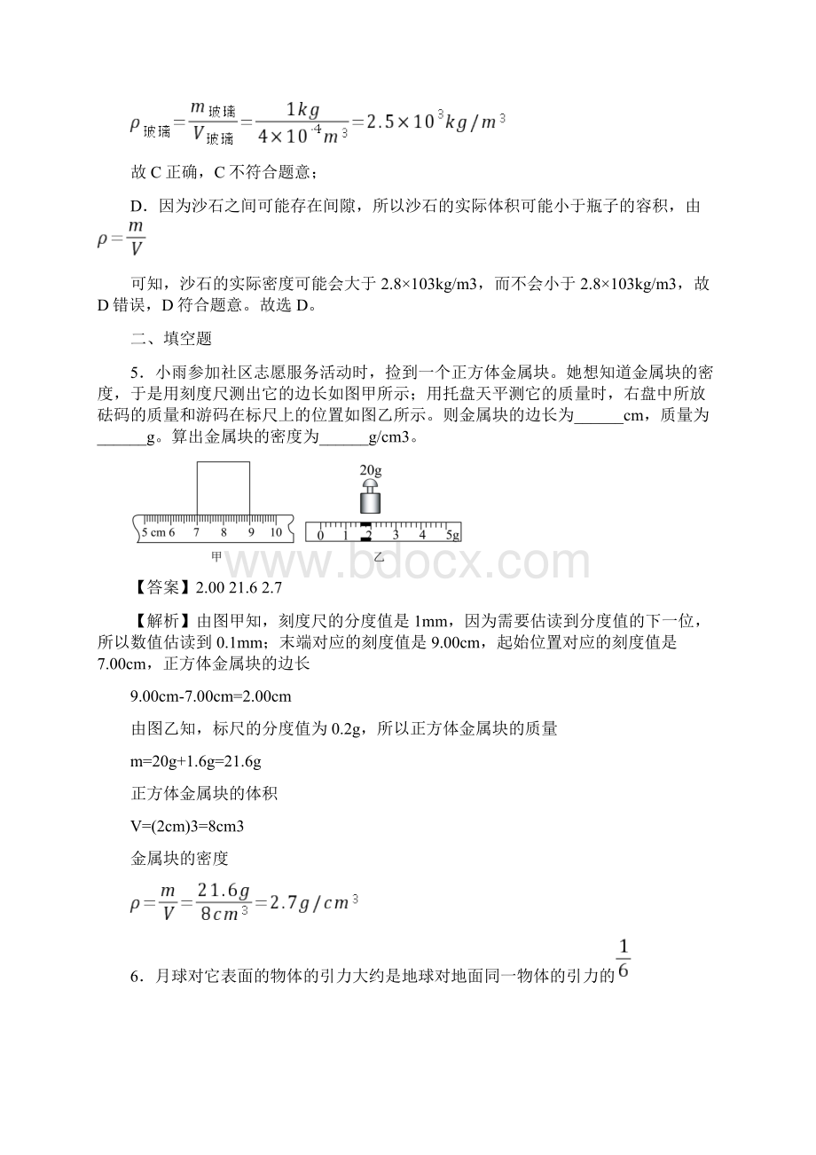 专题06质量和密度第5期解析版.docx_第3页