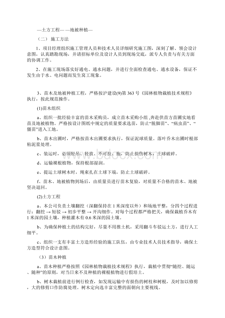 施工组织设计绿化Word下载.docx_第2页