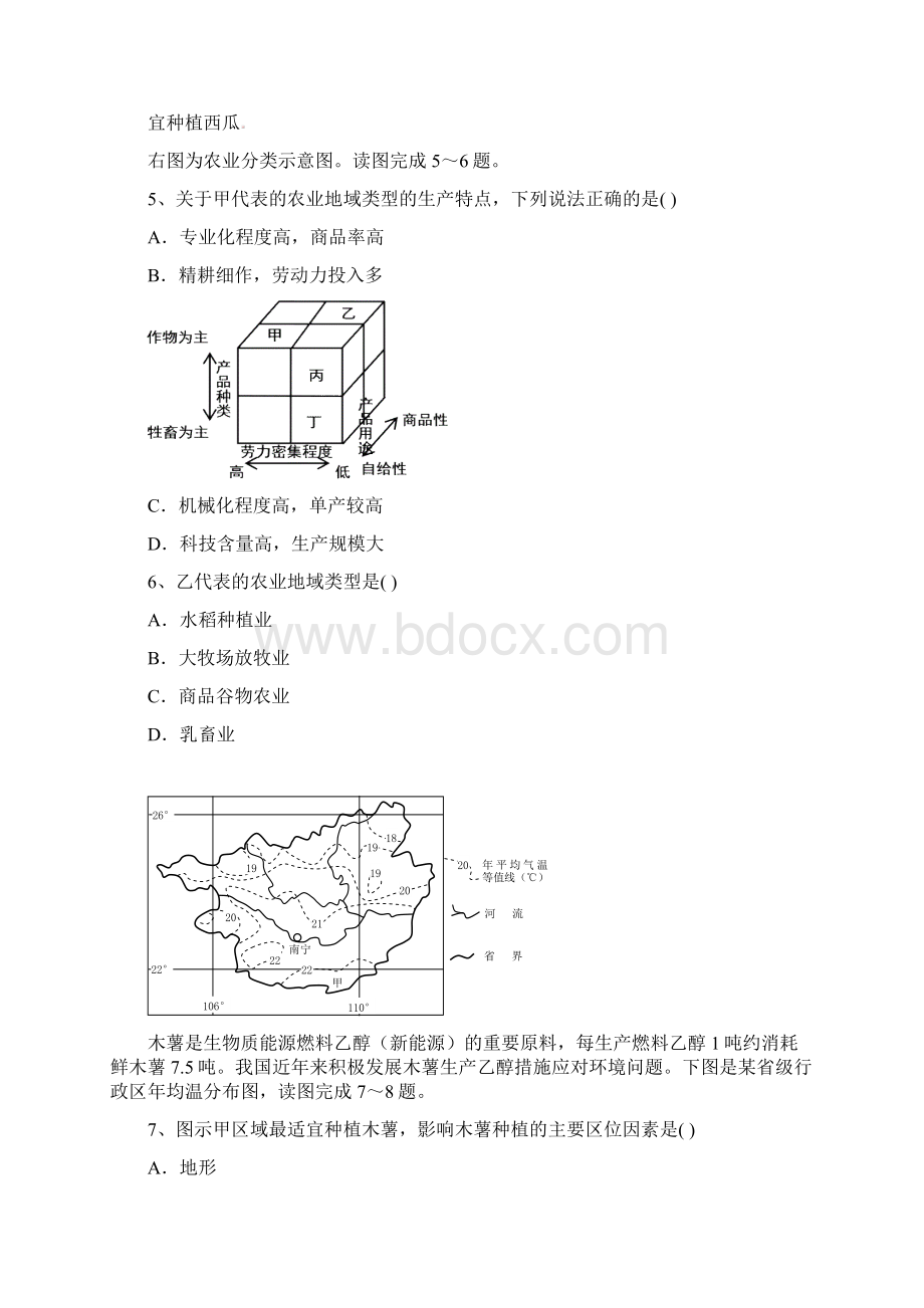 浙江省温州市十校联合体学年高一地理下学期期中联考试题Word文件下载.docx_第2页