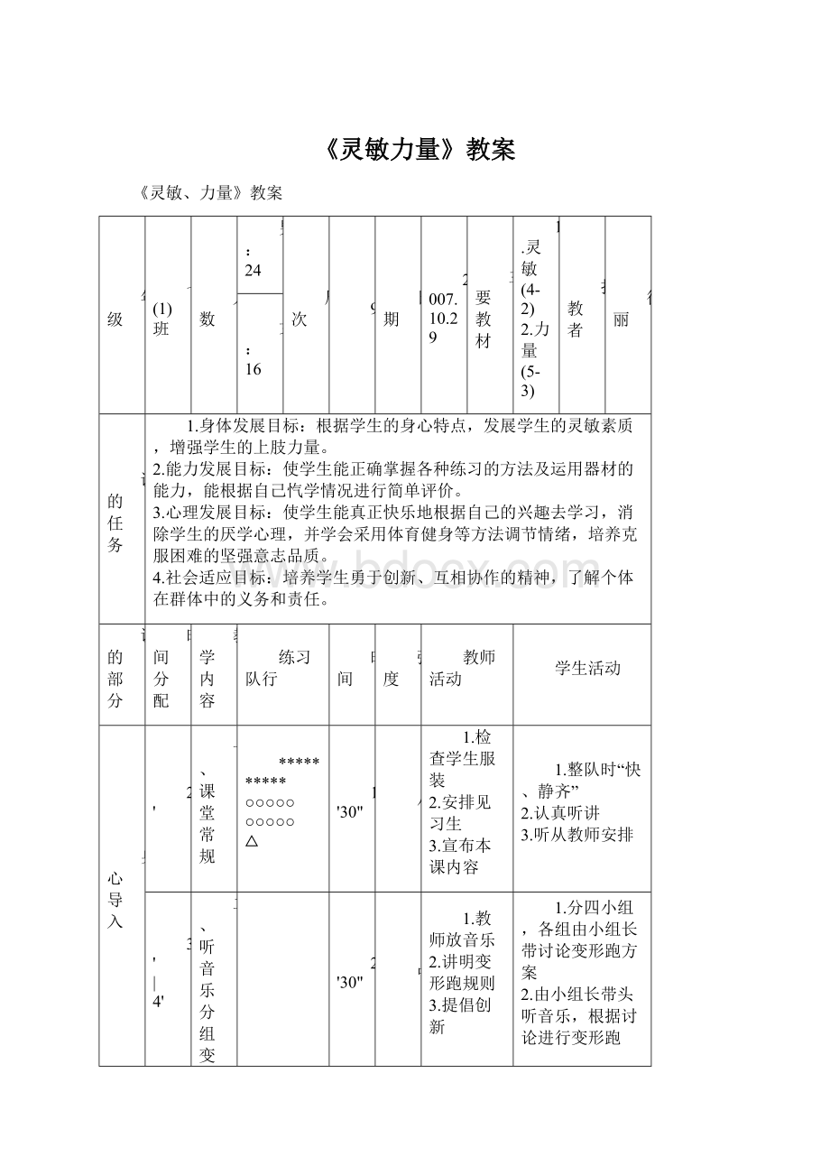 《灵敏力量》教案文档格式.docx_第1页