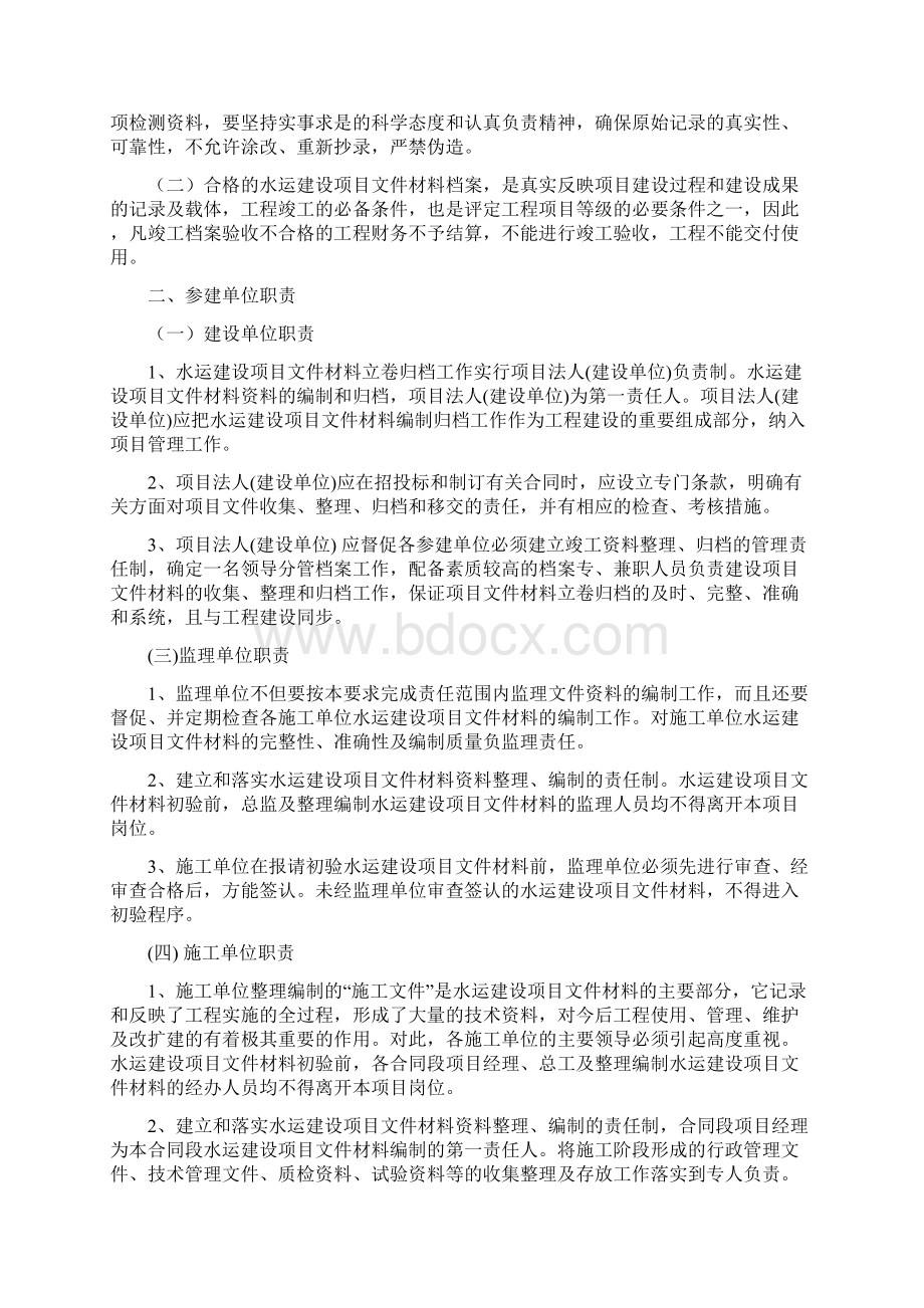 水运工程档案管理doc 38页.docx_第2页