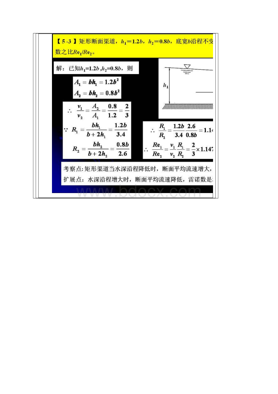 水力学复习题及答案四Word格式.docx_第3页