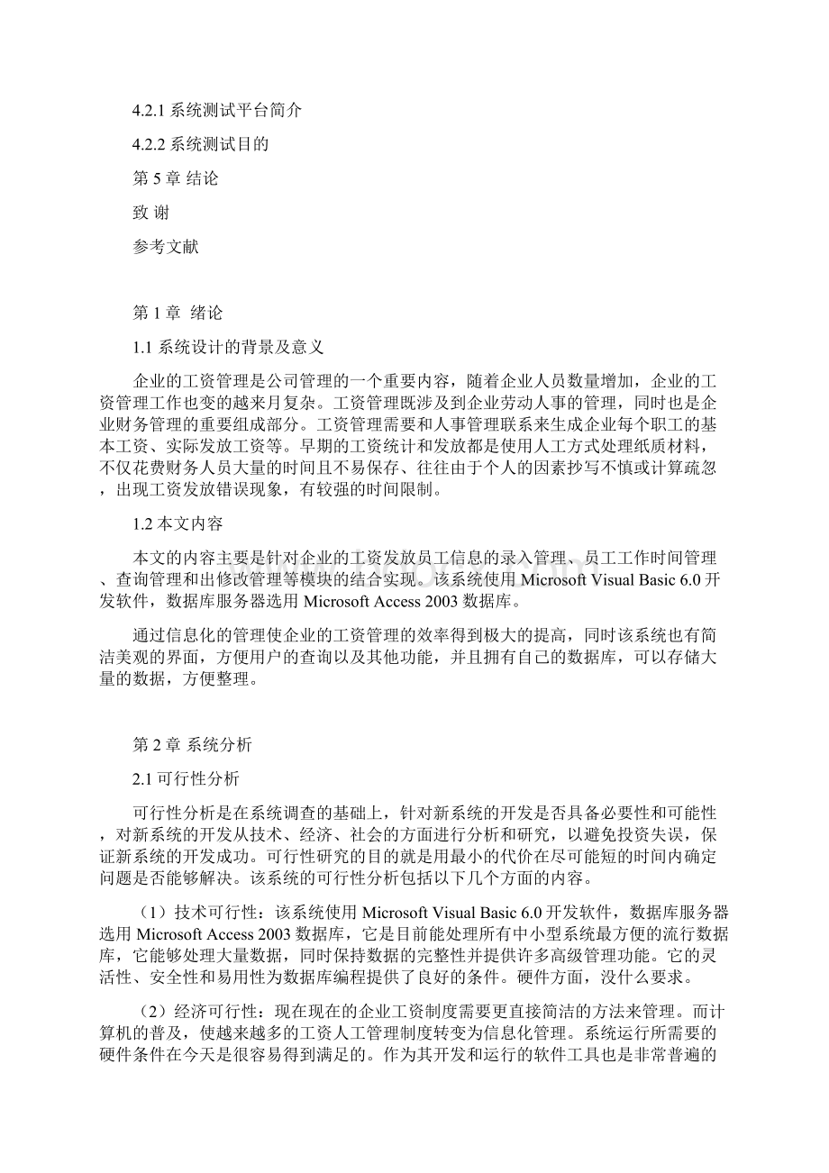 企业工资管理系统设计论文Word下载.docx_第3页