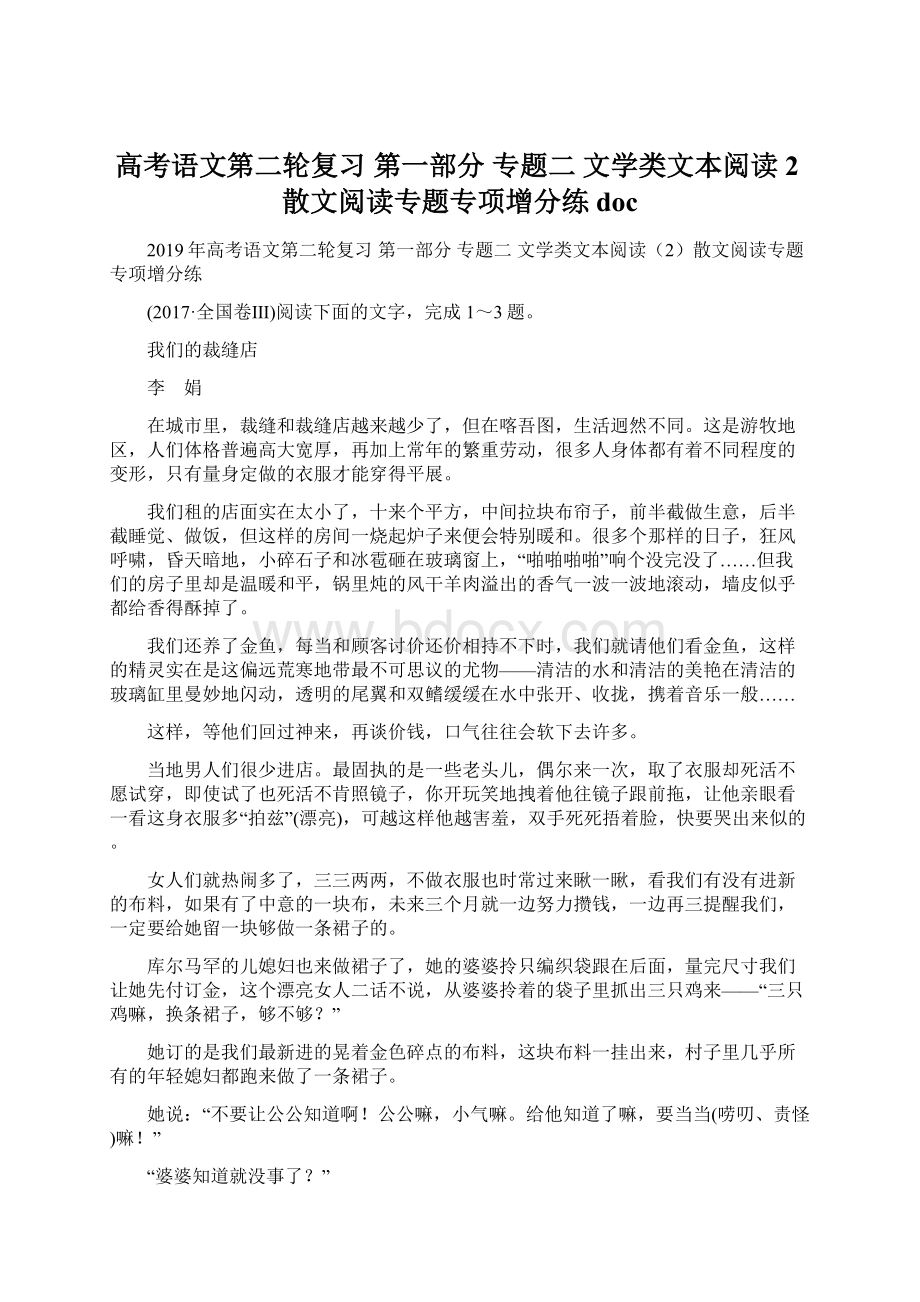 高考语文第二轮复习 第一部分 专题二 文学类文本阅读2散文阅读专题专项增分练doc.docx