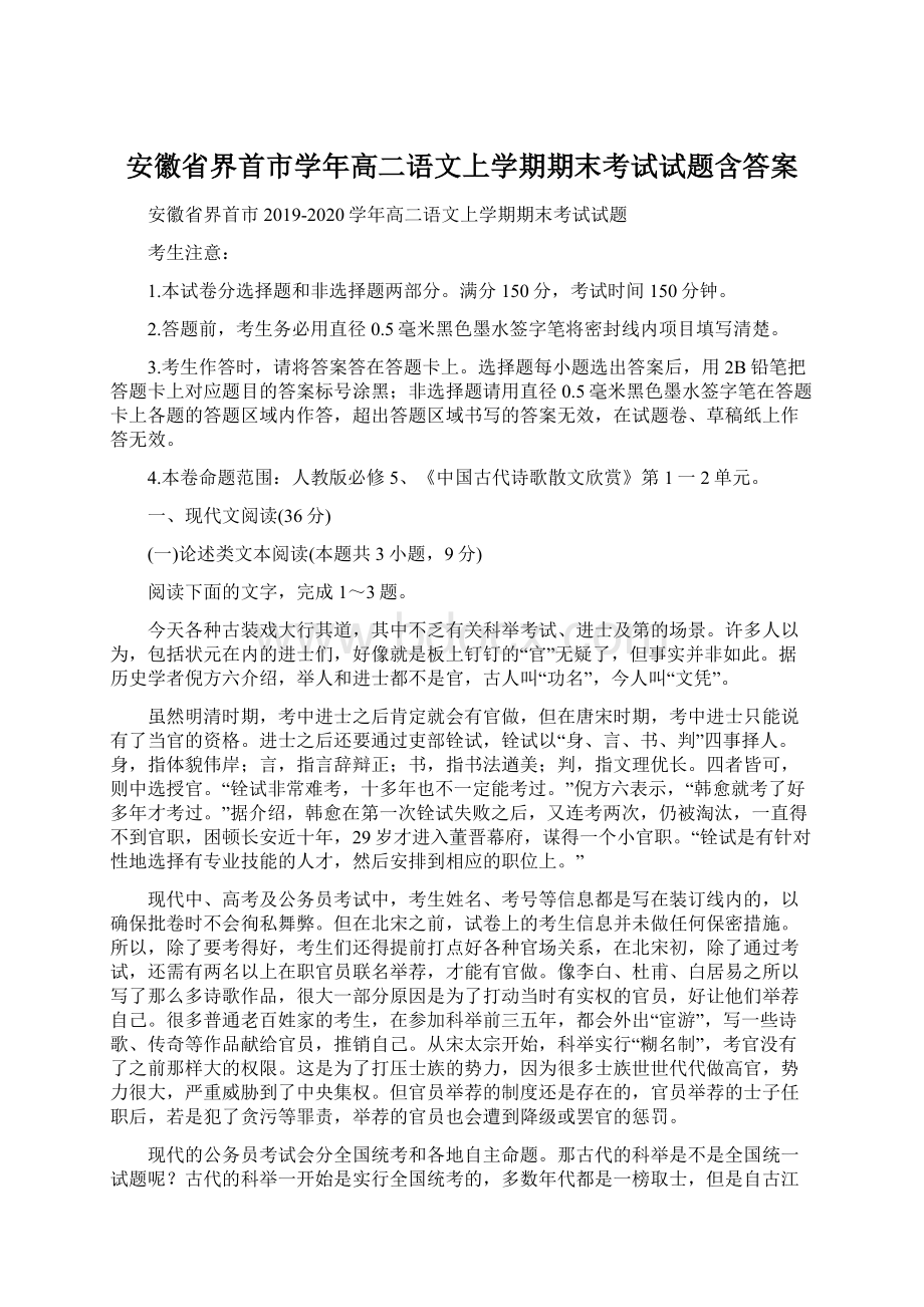 安徽省界首市学年高二语文上学期期末考试试题含答案文档格式.docx_第1页