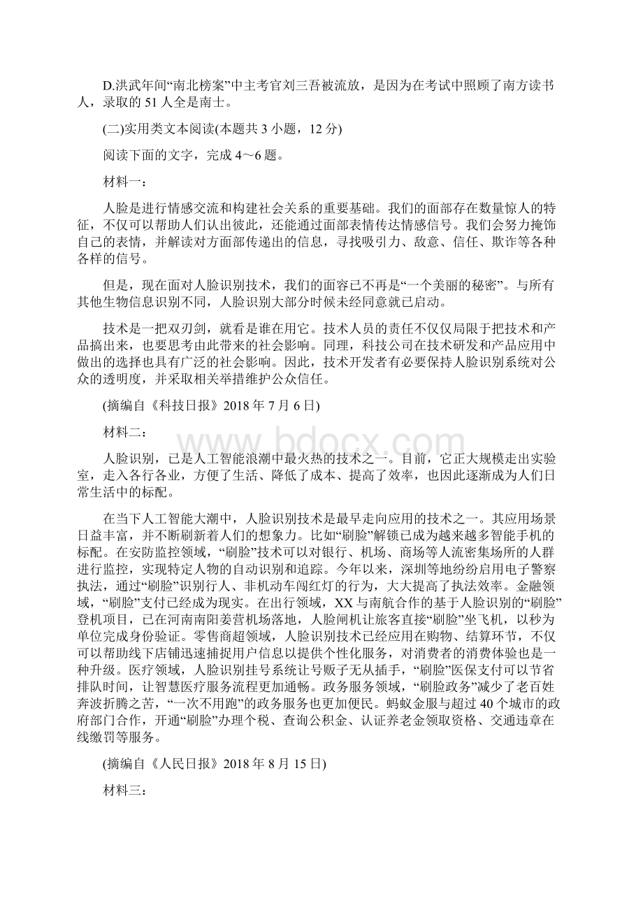 安徽省界首市学年高二语文上学期期末考试试题含答案.docx_第3页