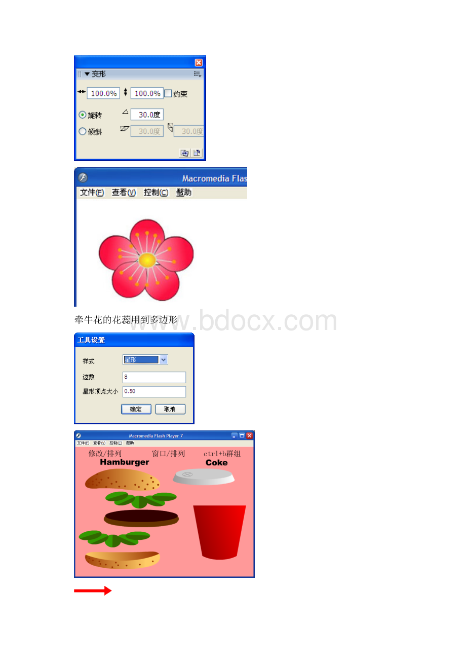 flash教案每周图例.docx_第3页