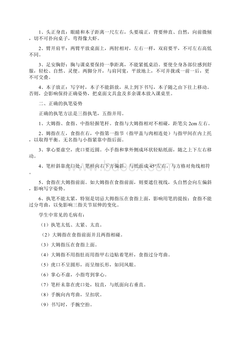 硬笔书法兴趣小组执行教案.docx_第3页