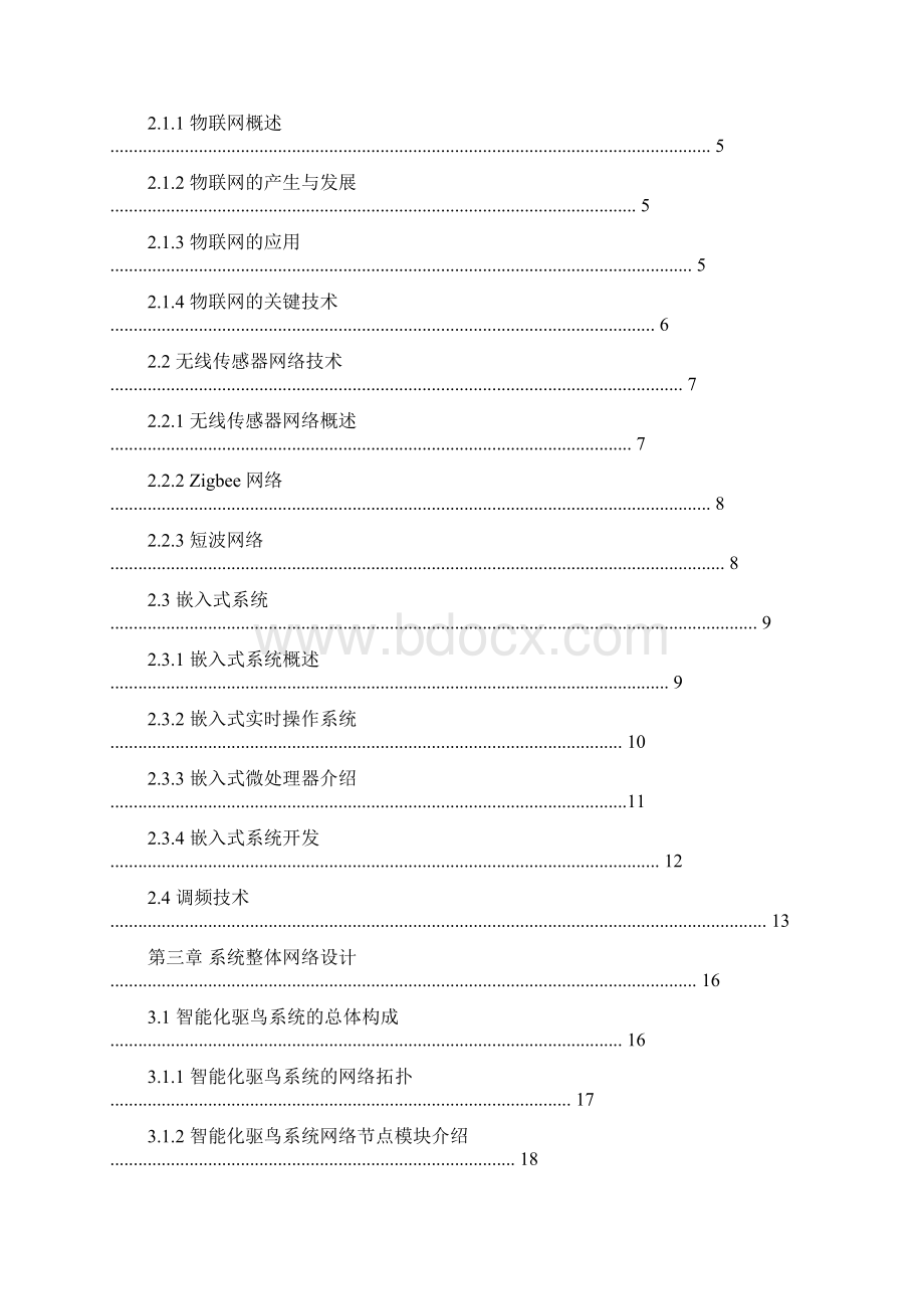 基于物联网的机场驱鸟系统的研制.docx_第2页