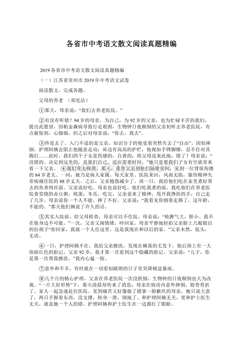 各省市中考语文散文阅读真题精编.docx