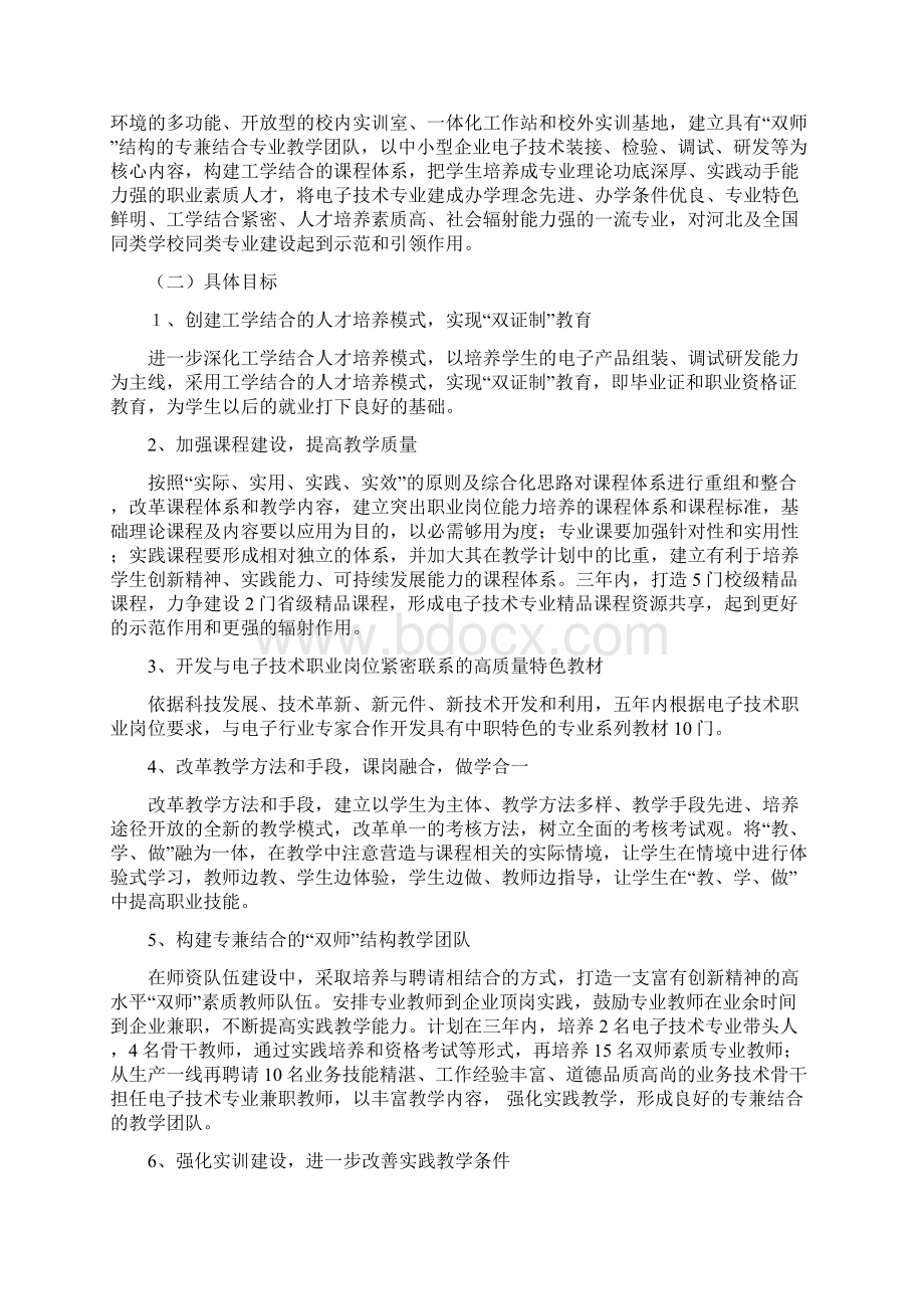 电子专业建设Word文档下载推荐.docx_第2页