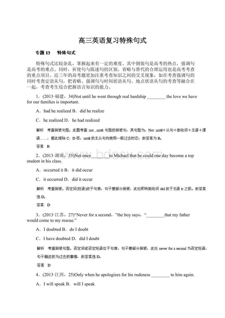 高三英语复习特殊句式.docx_第1页