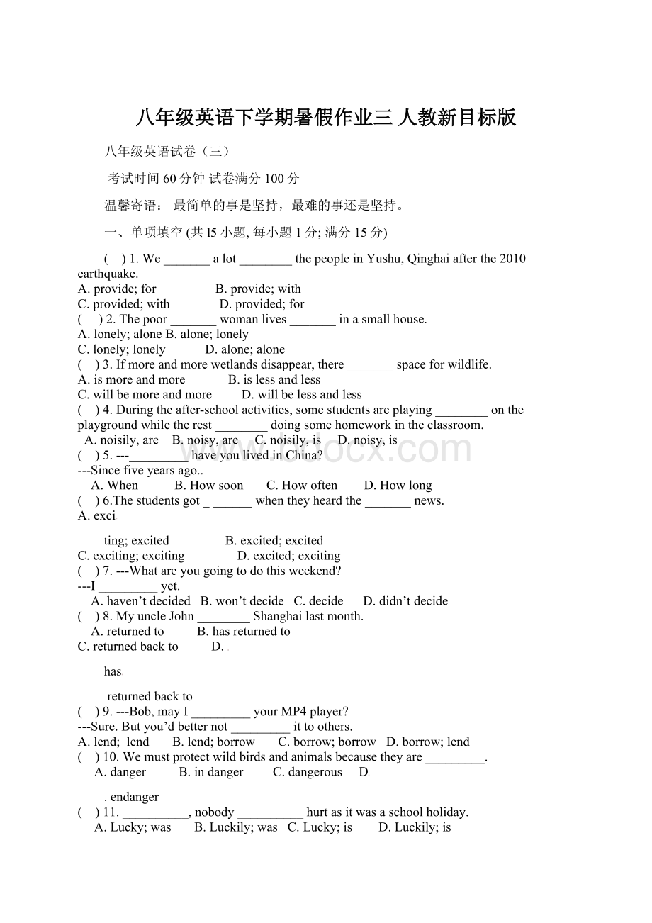 八年级英语下学期暑假作业三 人教新目标版Word文件下载.docx