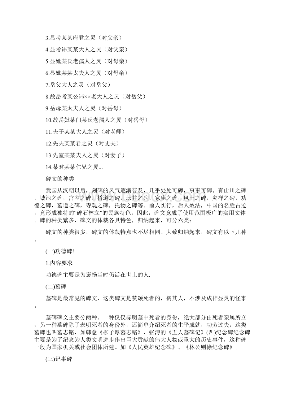 优质碑文范例实用word文档 15页.docx_第3页