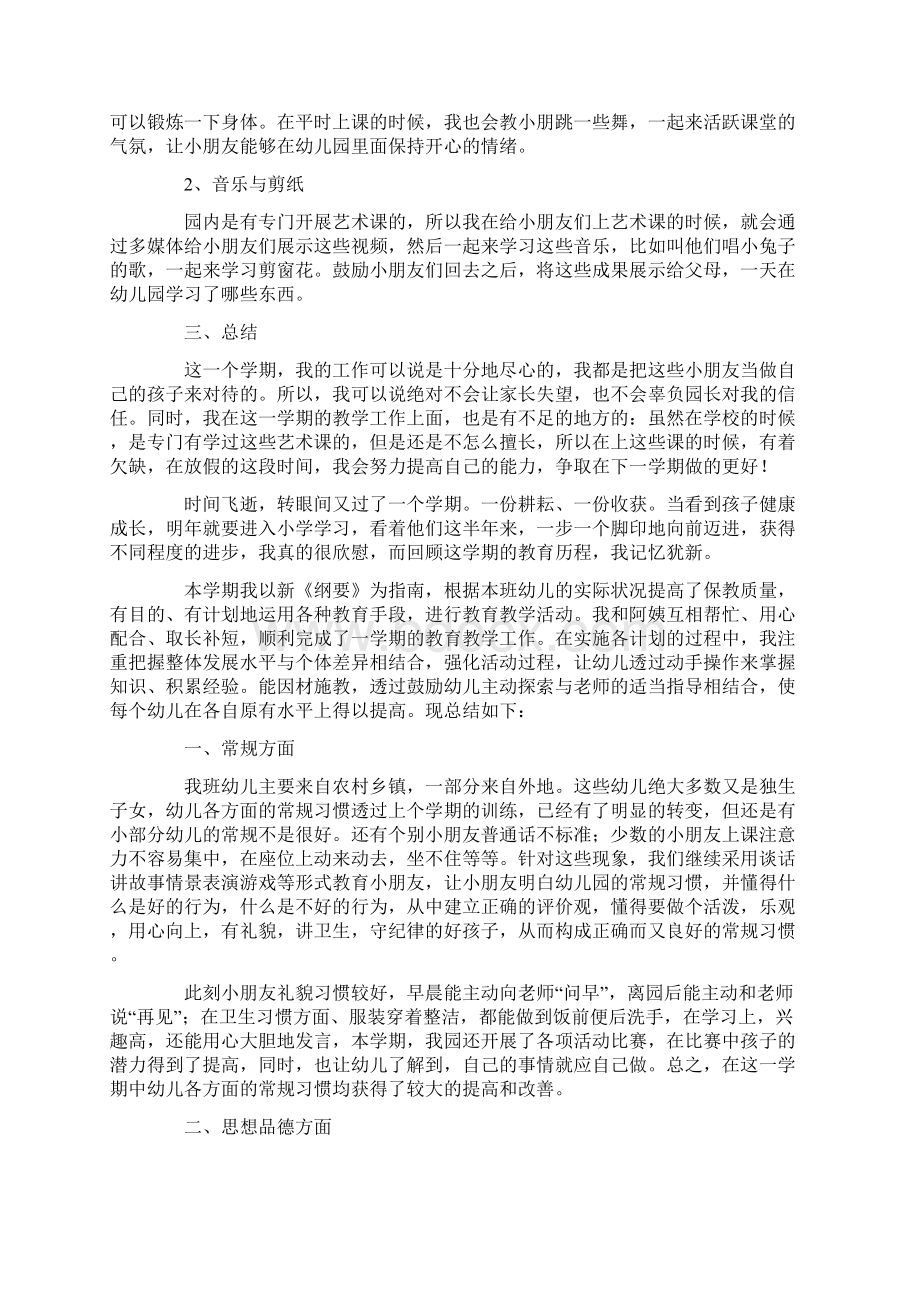 最新幼儿园大班教师个人工作总结范文精选6篇.docx_第2页