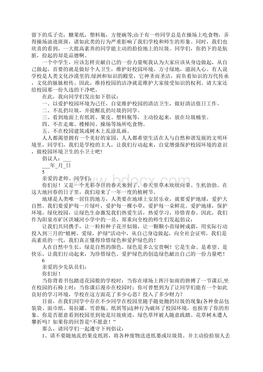 保护校园环境倡议书Word格式文档下载.docx_第3页