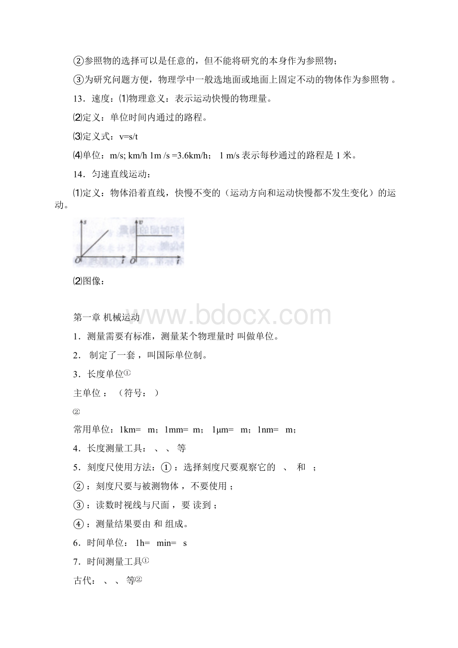 八年级上册物理重要知识点.docx_第2页