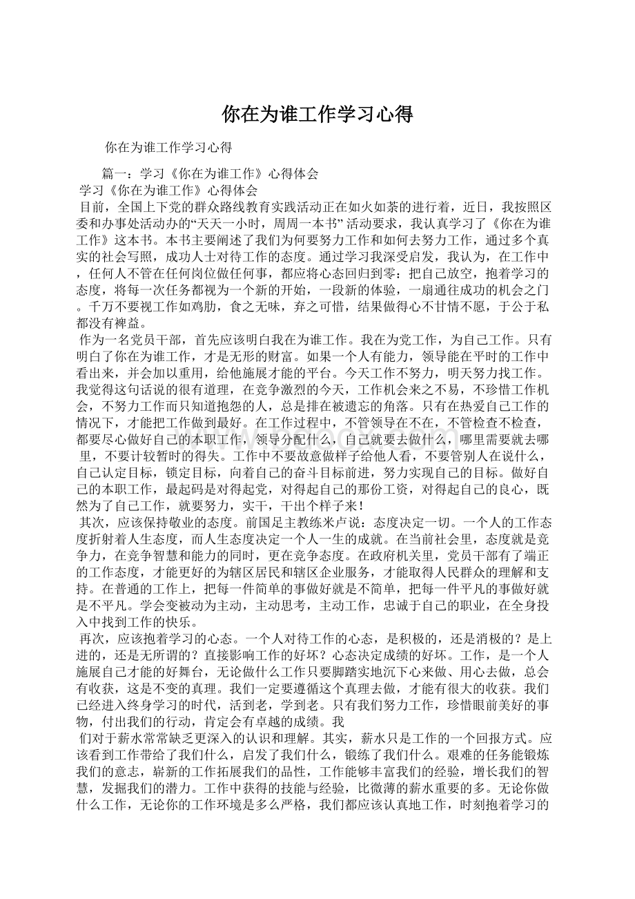 你在为谁工作学习心得.docx_第1页