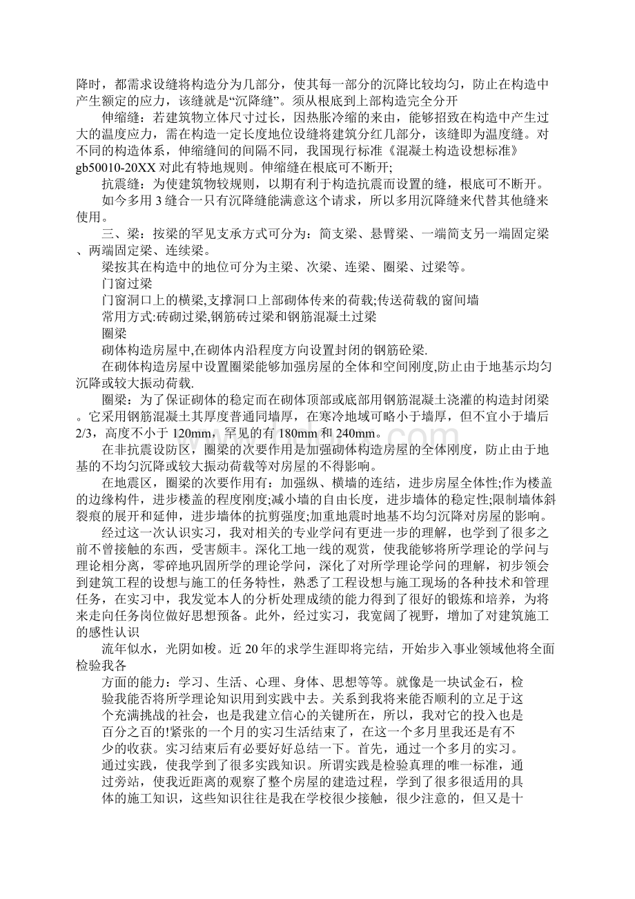 建筑工程实习报告例文文档格式.docx_第3页