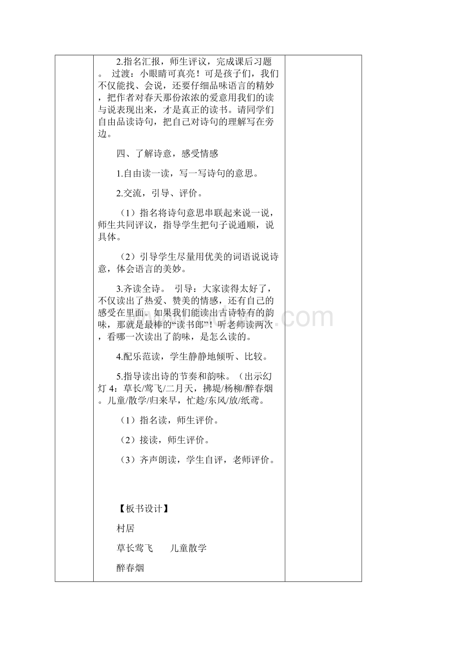 部编小语二下教案第一单元Word格式文档下载.docx_第2页