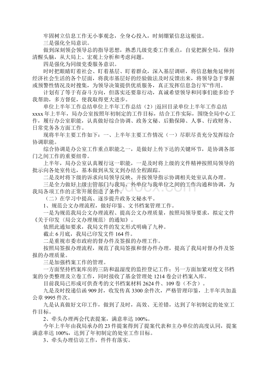 单位上半年工作总结3篇Word文件下载.docx_第3页