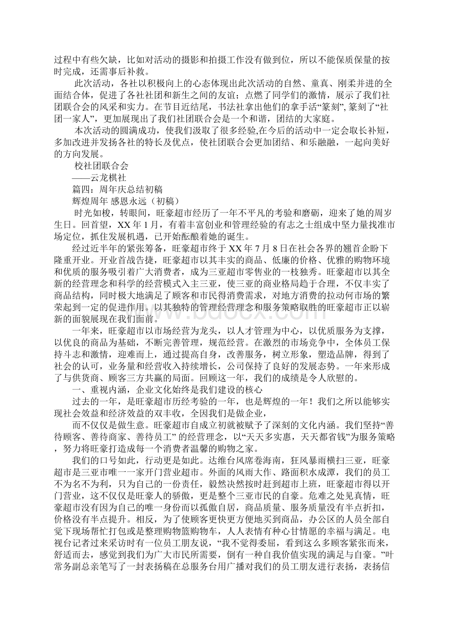 周年庆活动总结.docx_第3页