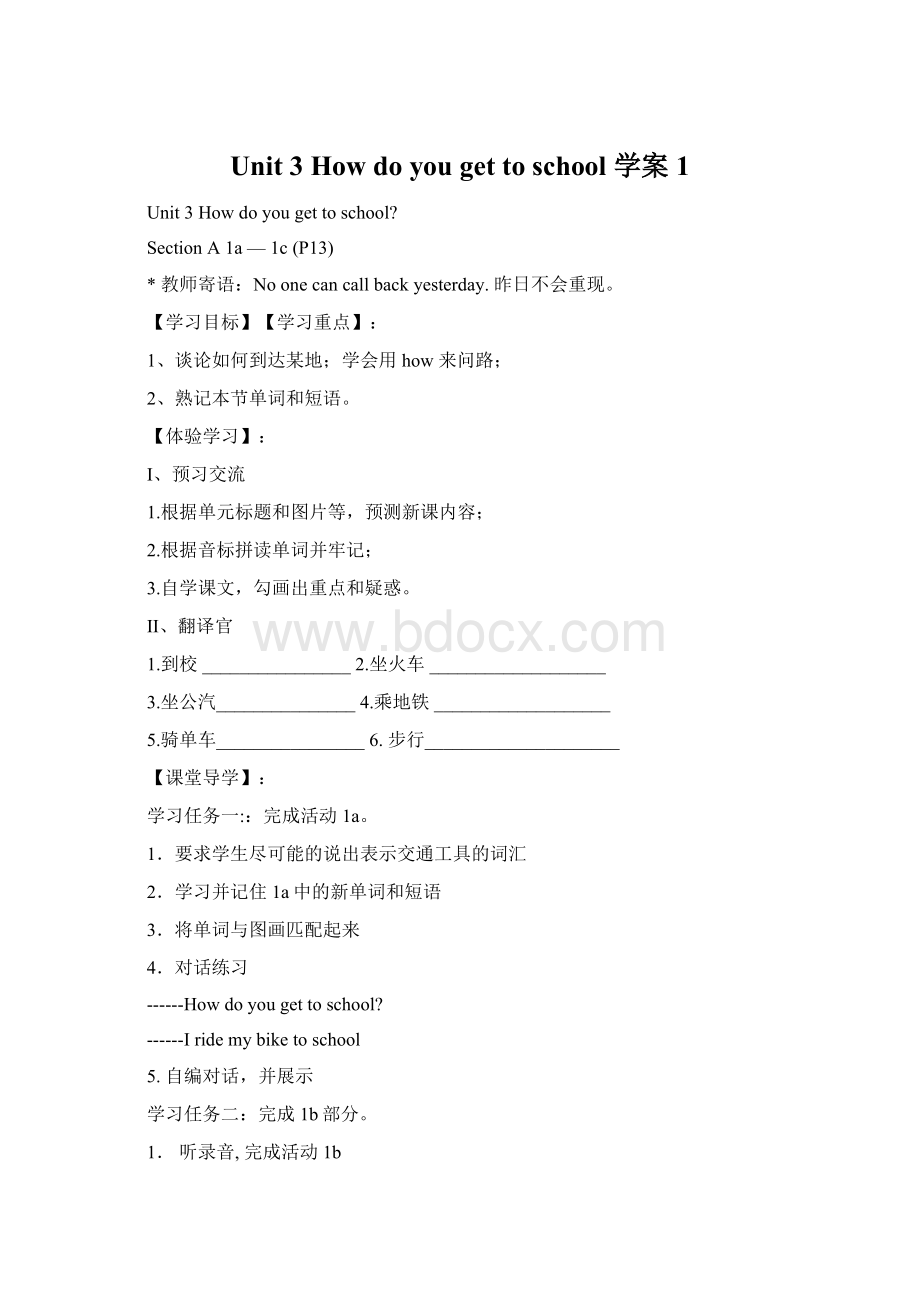 Unit 3 How do you get to school 学案1.docx