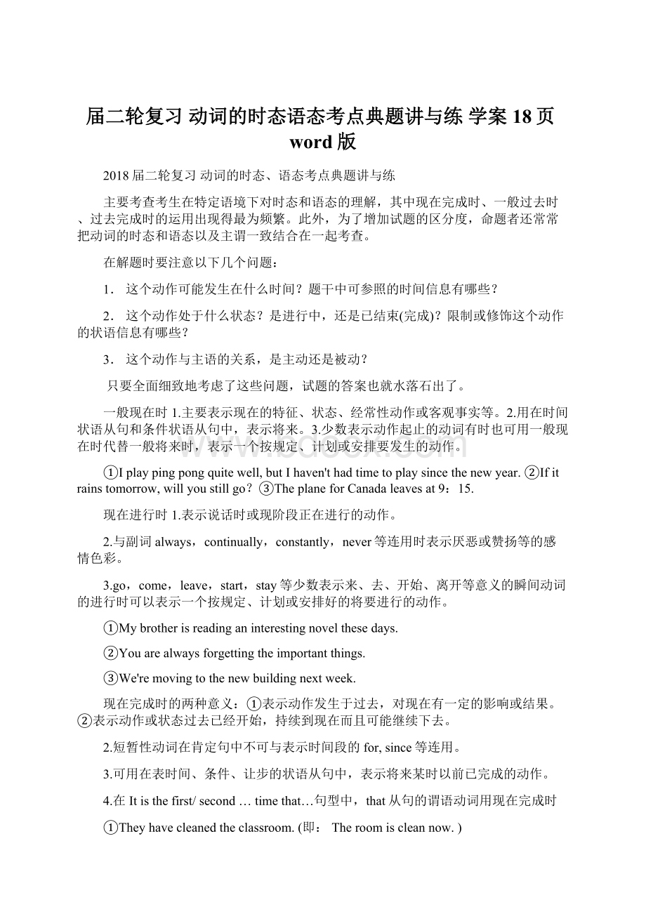 届二轮复习 动词的时态语态考点典题讲与练 学案18页word版Word格式.docx_第1页