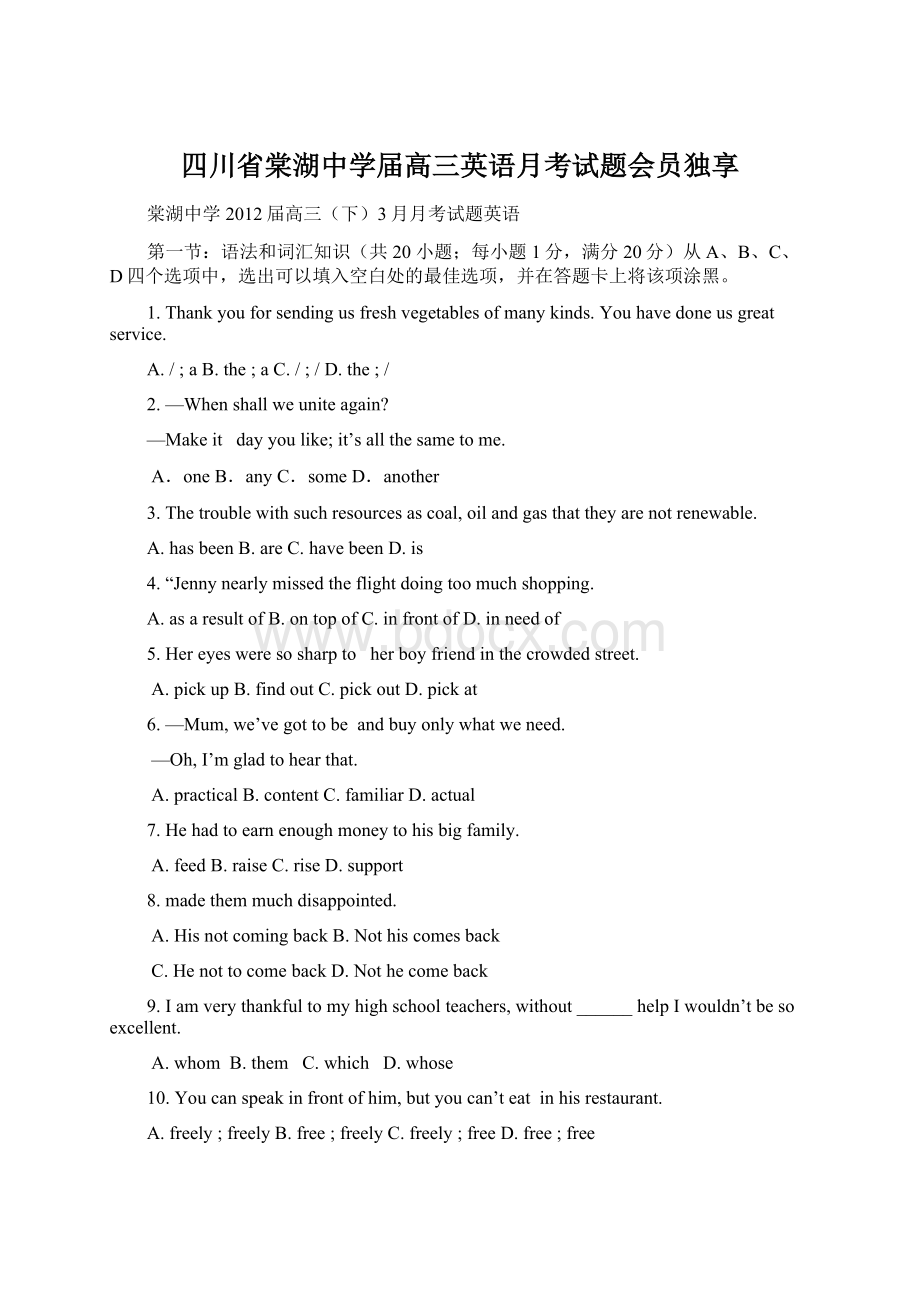 四川省棠湖中学届高三英语月考试题会员独享.docx_第1页