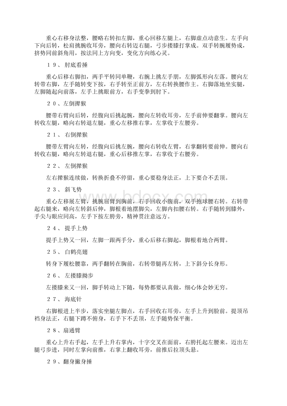 杨式八十五式太极拳口诀Word文档格式.docx_第3页