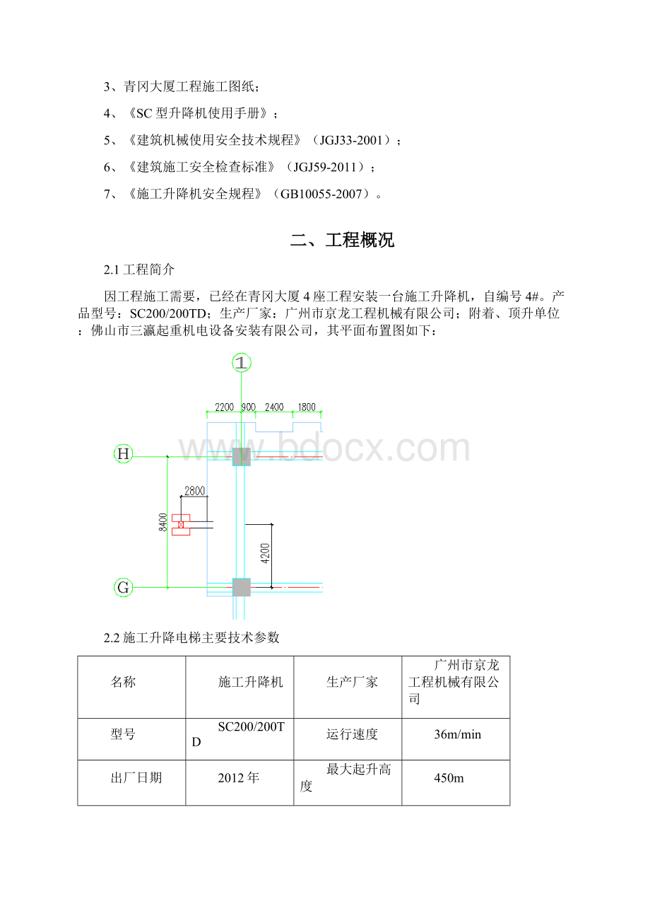 施工升降机附着装置安装方案综述.docx_第2页
